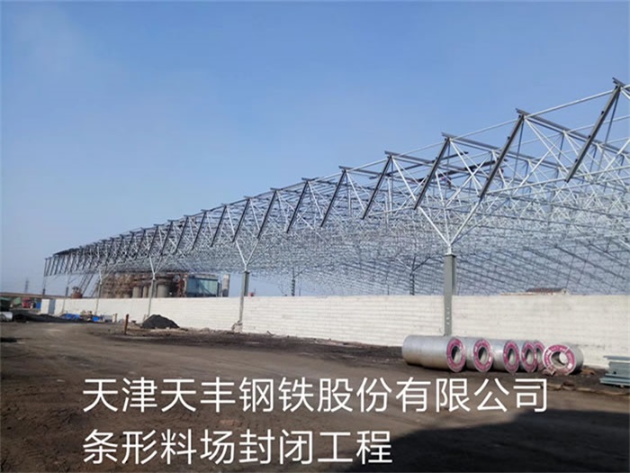 新民网架钢结构工程有限公司